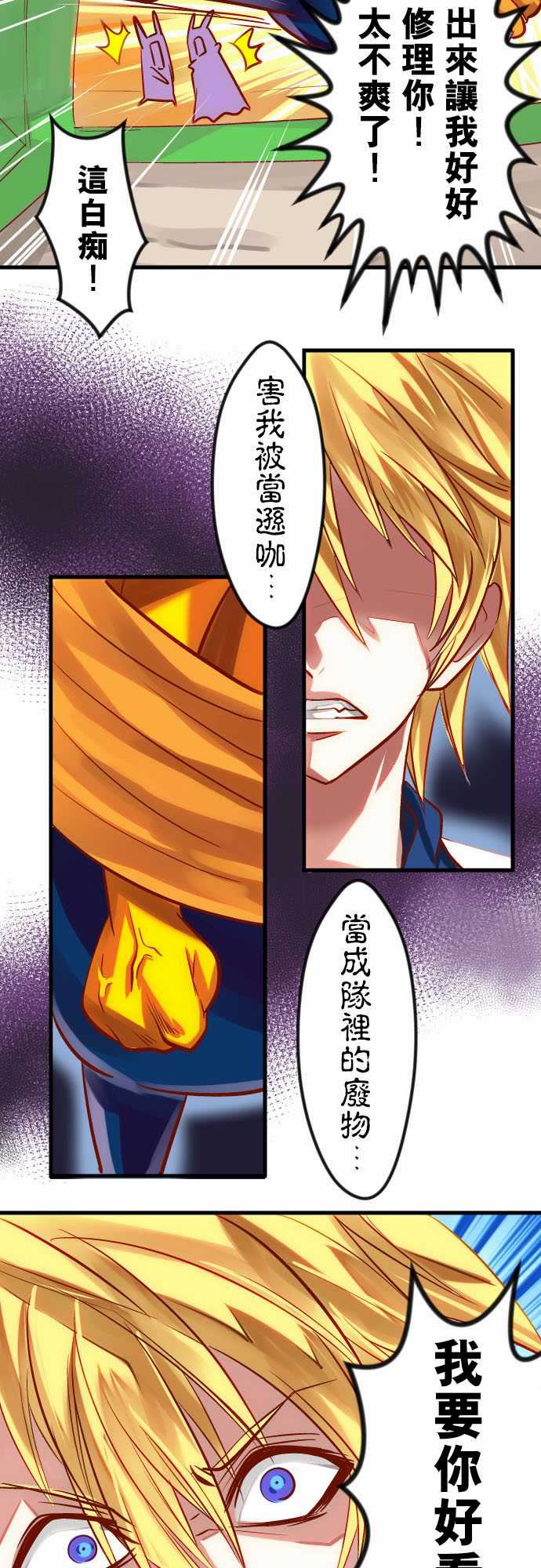 魔兔奇瞎传：第17瞎 超級不爽的!!!-10