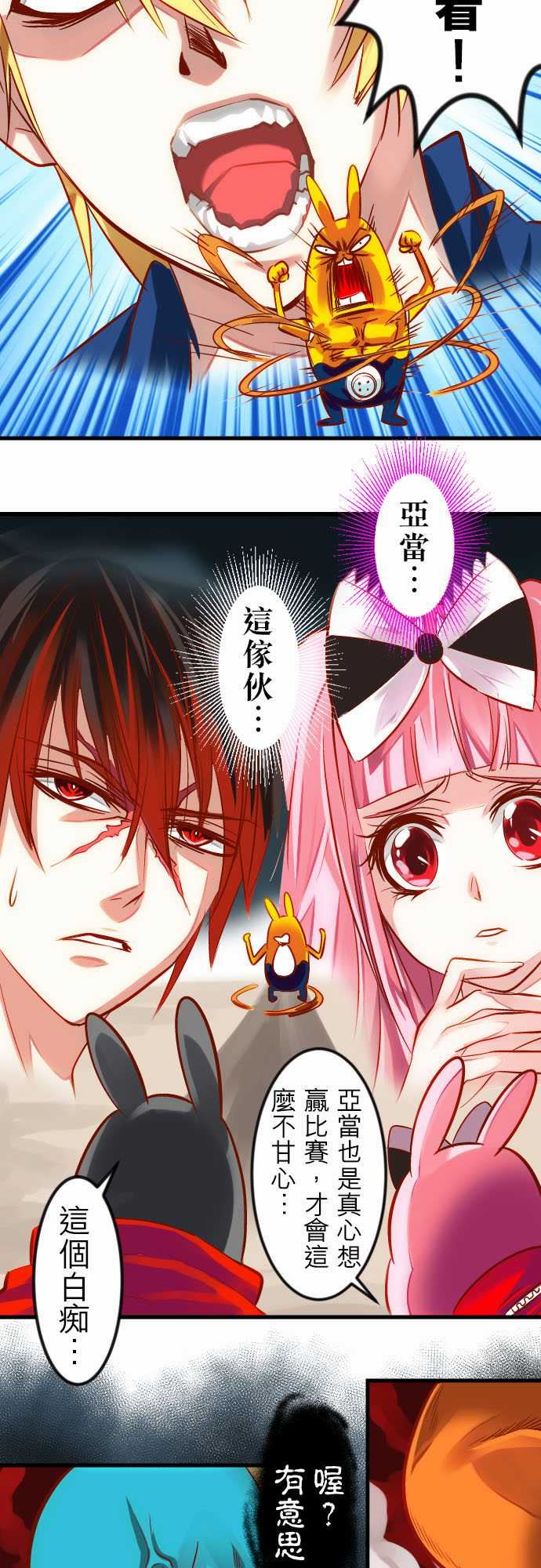 魔兔奇瞎传：第17瞎 超級不爽的!!!-11