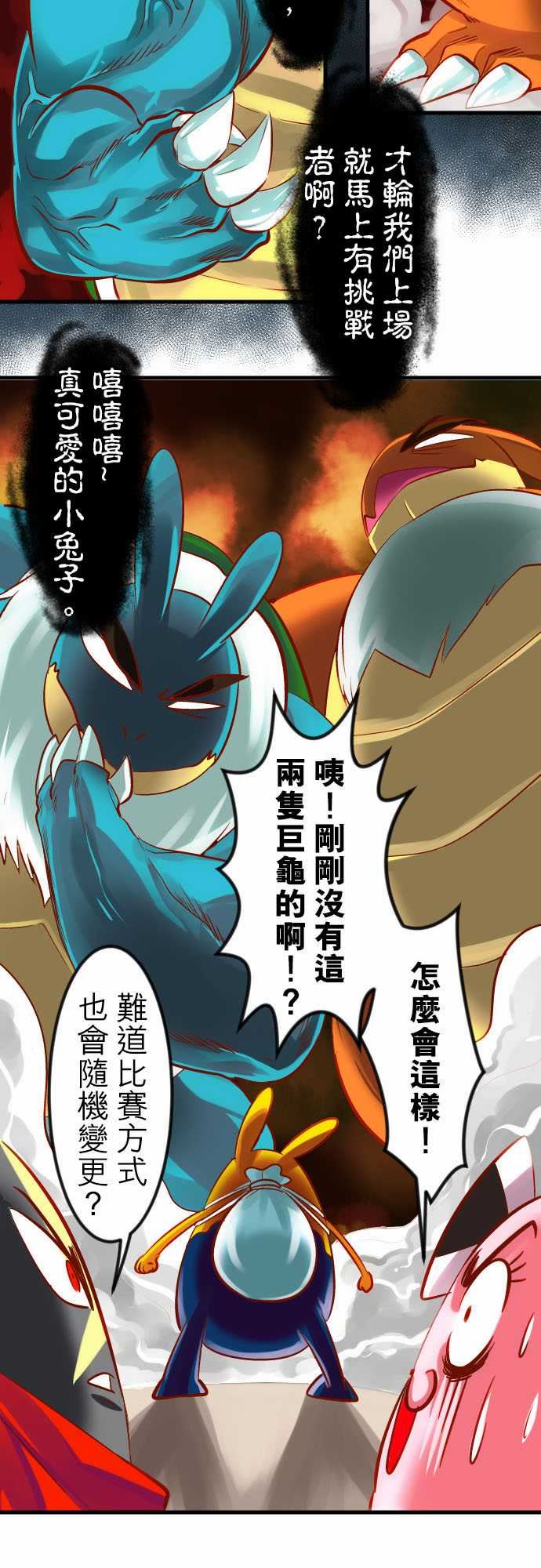 魔兔奇瞎传：第17瞎 超級不爽的!!!-12