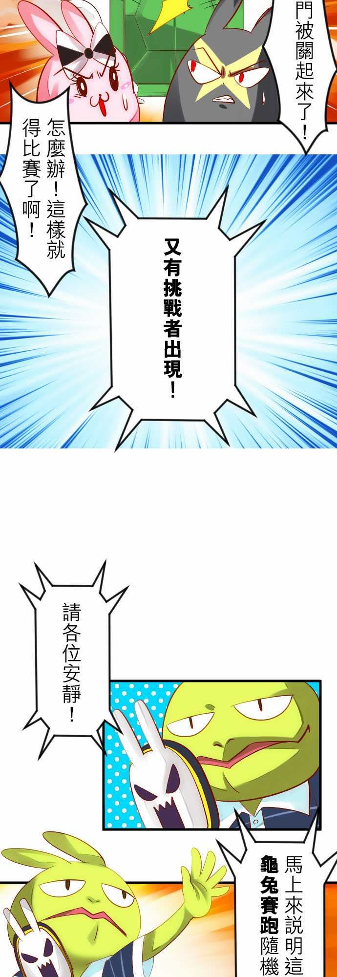 魔兔奇瞎传：第17瞎 超級不爽的!!!-14