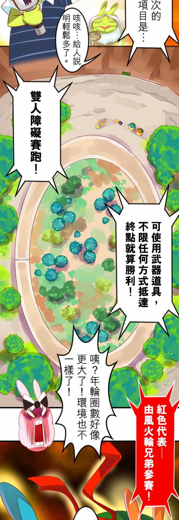魔兔奇瞎传：第17瞎 超級不爽的!!!-15