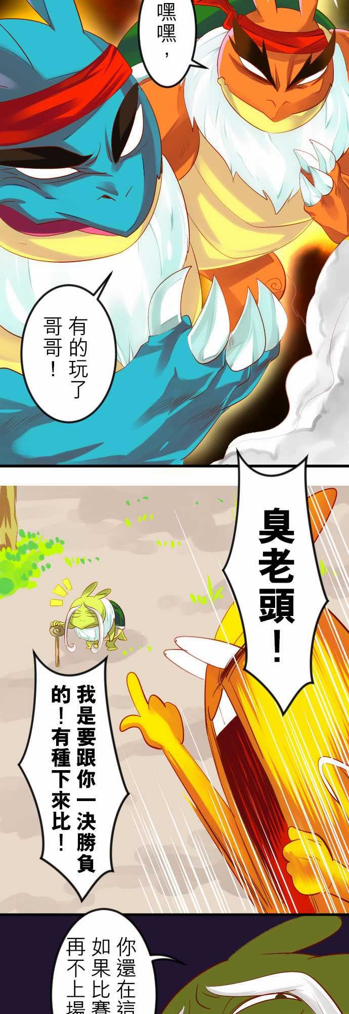 魔兔奇瞎传：第17瞎 超級不爽的!!!-16