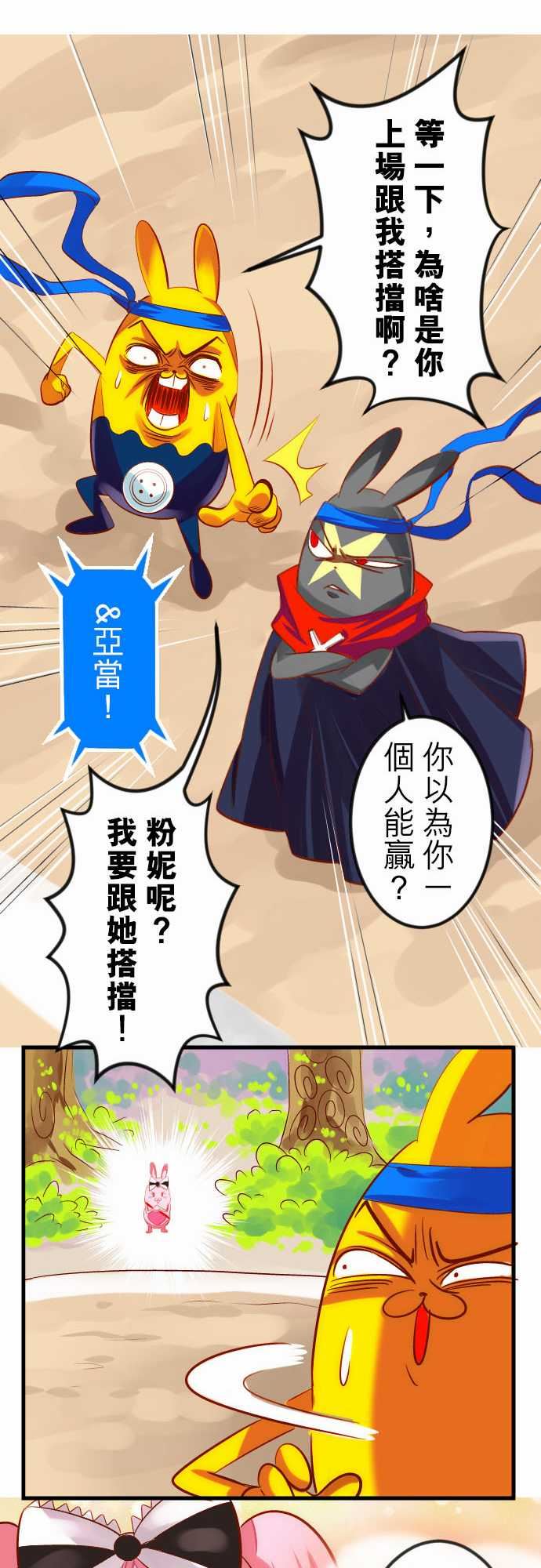 魔兔奇瞎传：第17瞎 超級不爽的!!!-18