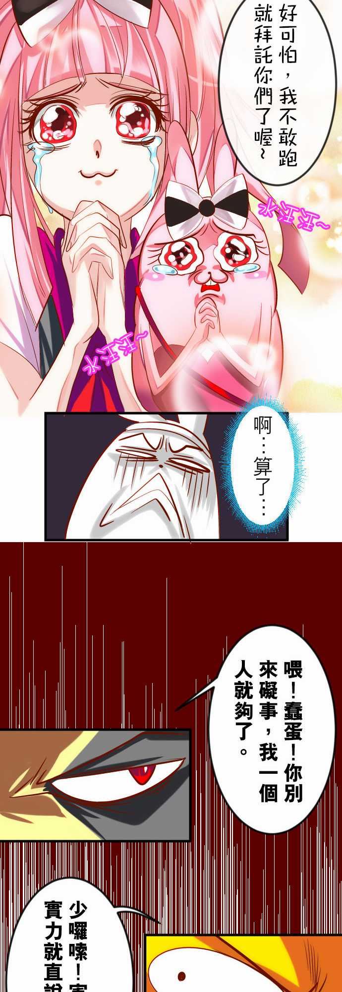 魔兔奇瞎传：第17瞎 超級不爽的!!!-19