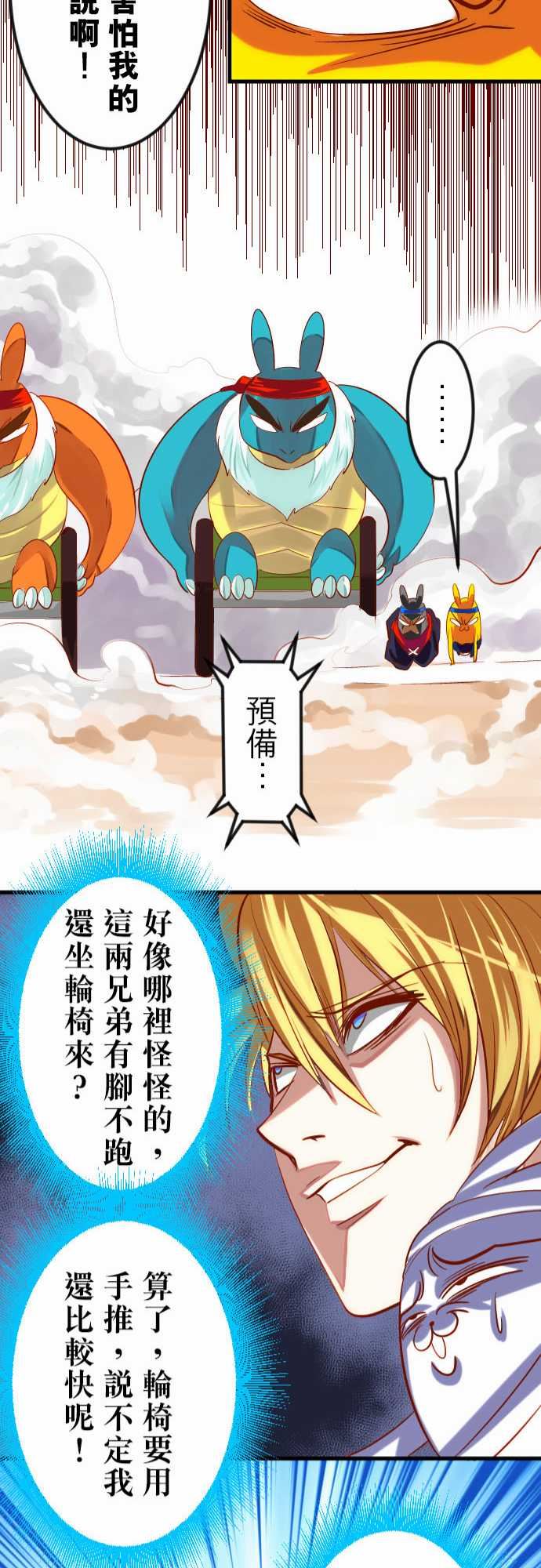 魔兔奇瞎传：第17瞎 超級不爽的!!!-20
