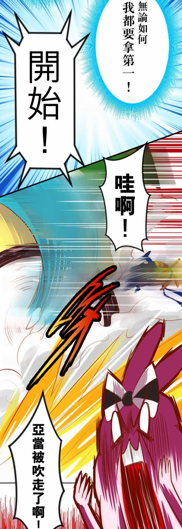 魔兔奇瞎传：第17瞎 超級不爽的!!!-21