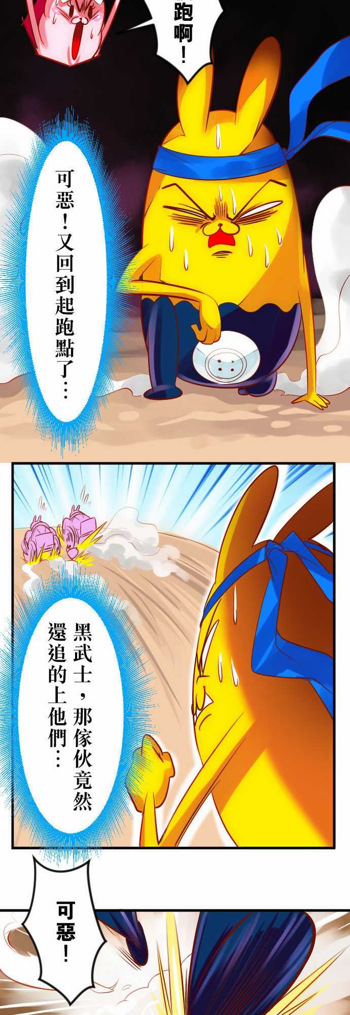 魔兔奇瞎传：第17瞎 超級不爽的!!!-24