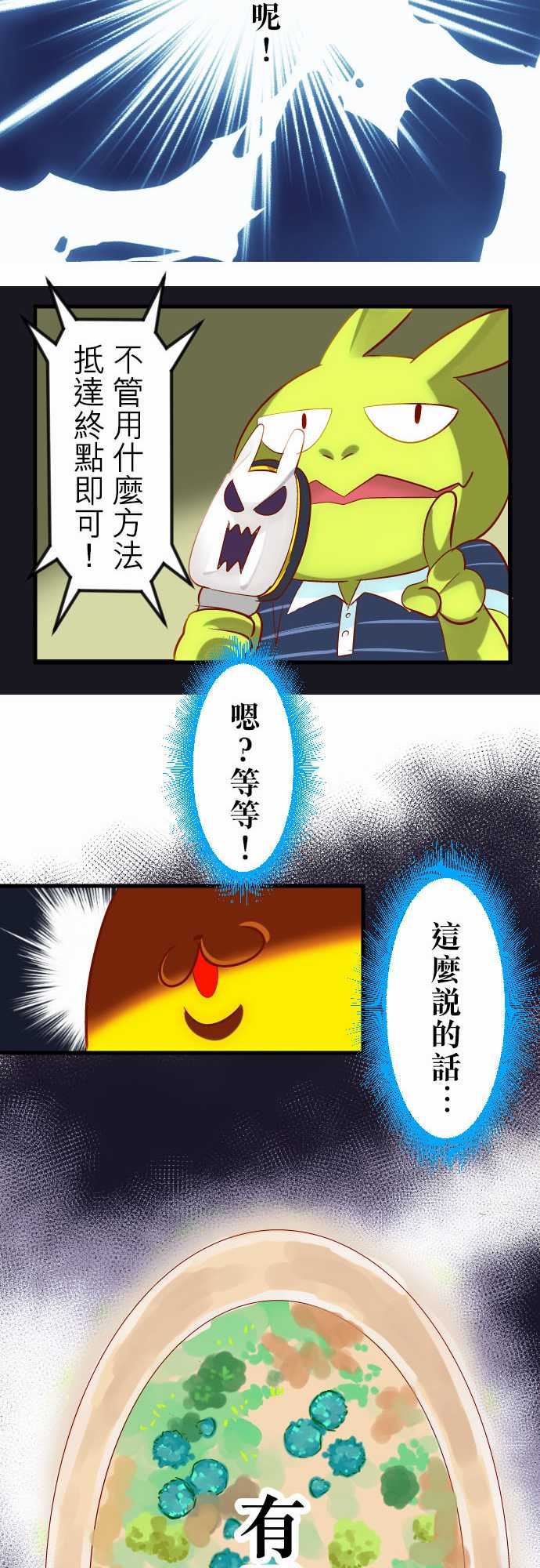 魔兔奇瞎传：第17瞎 超級不爽的!!!-26