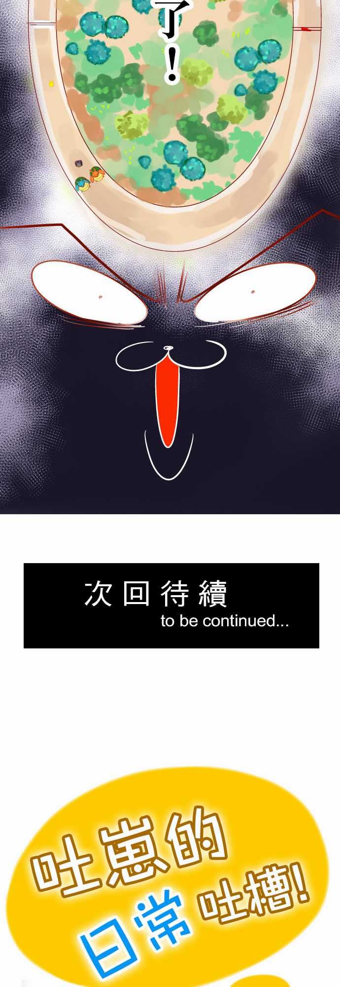 魔兔奇瞎传：第17瞎 超級不爽的!!!-27