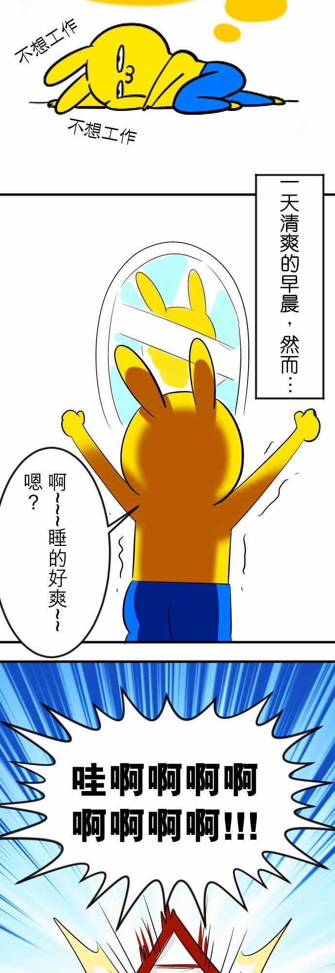 魔兔奇瞎传：第17瞎 超級不爽的!!!-28