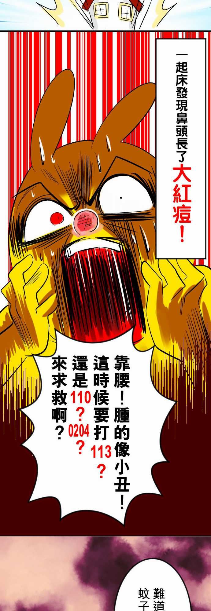 魔兔奇瞎传：第17瞎 超級不爽的!!!-29