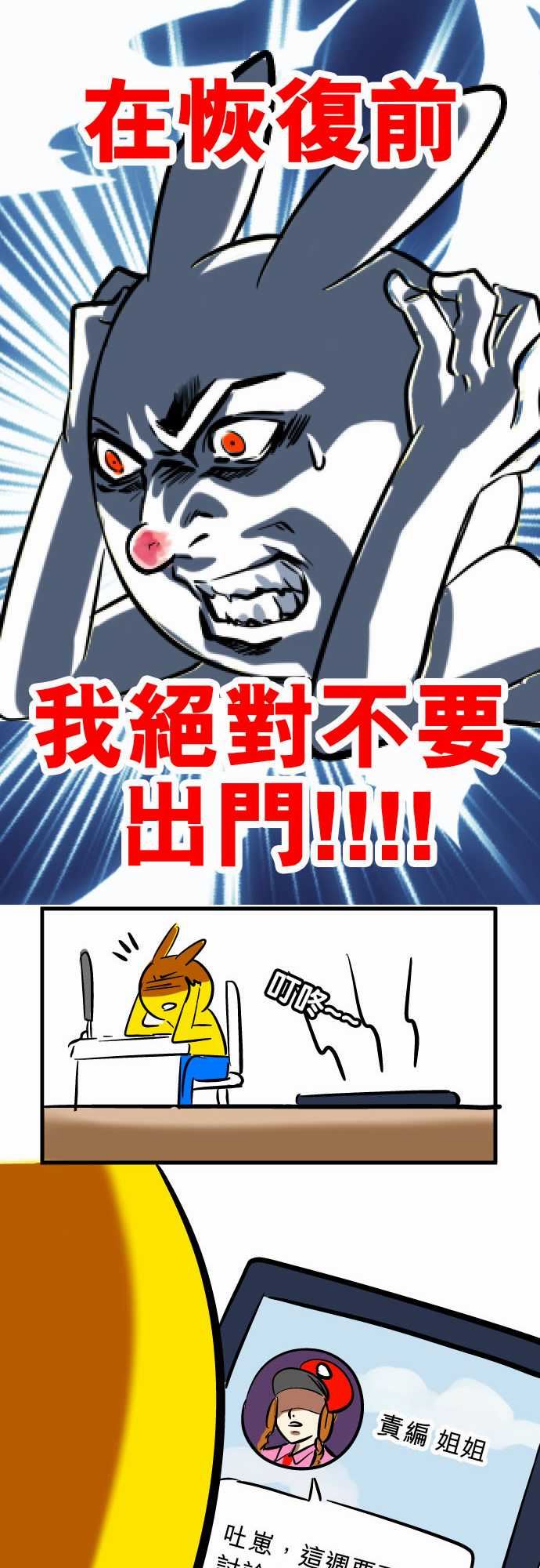 魔兔奇瞎传：第17瞎 超級不爽的!!!-31