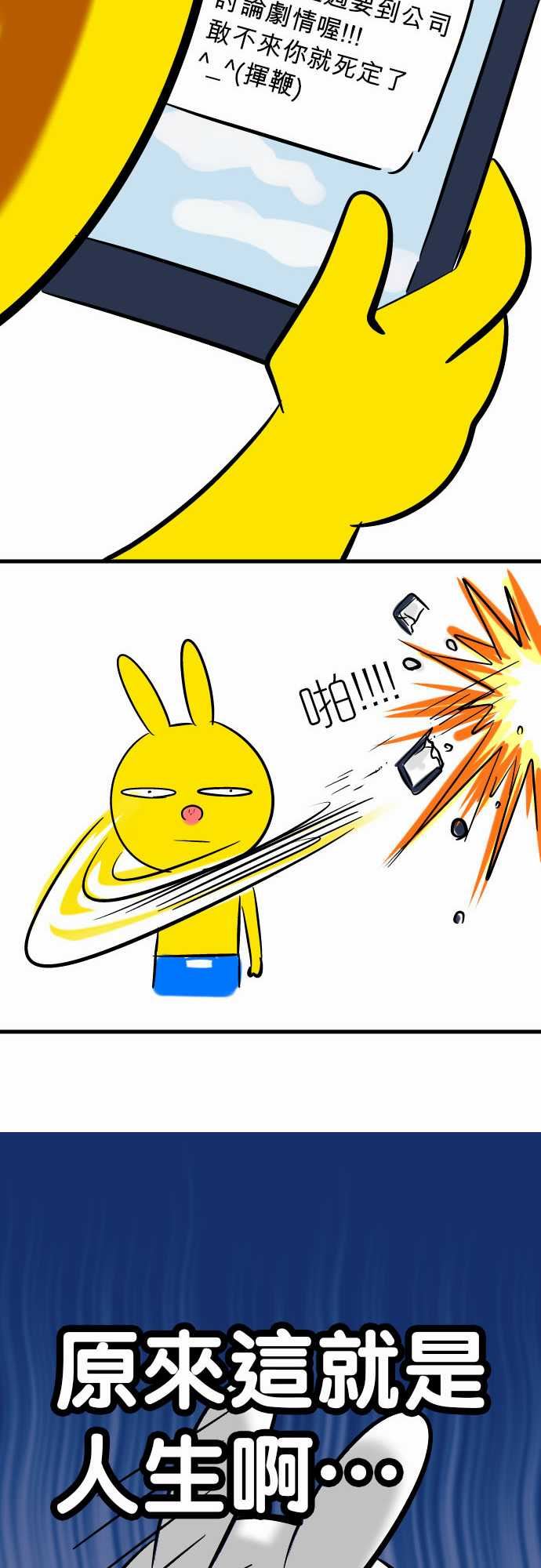魔兔奇瞎传：第17瞎 超級不爽的!!!-32