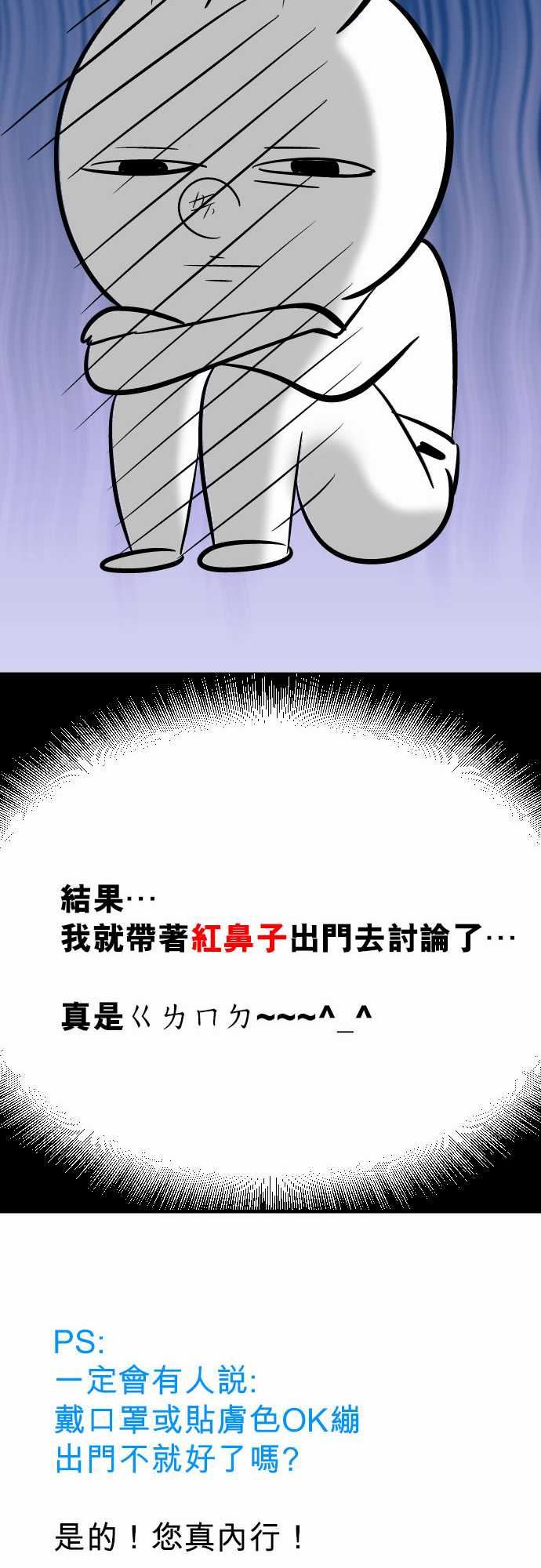 魔兔奇瞎传：第17瞎 超級不爽的!!!-33