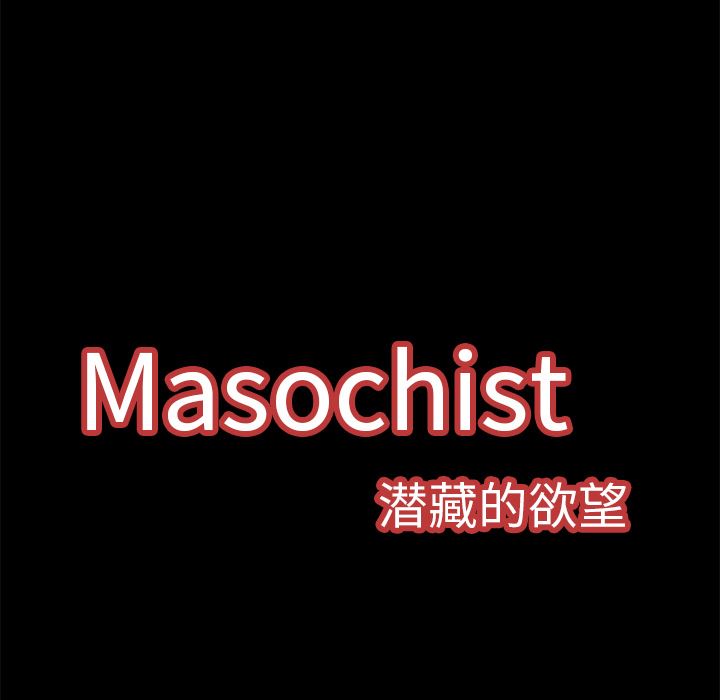 Masochist-潜藏的欲望：7-25