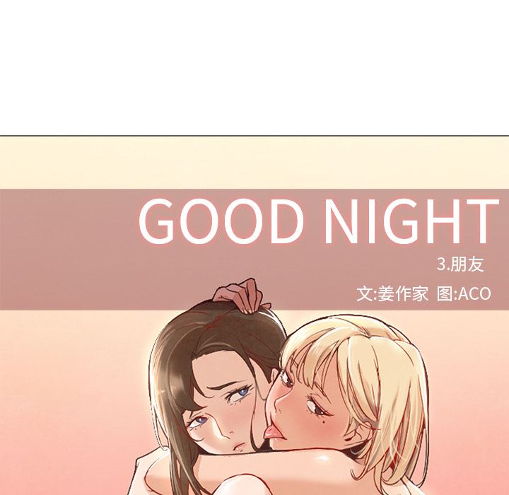 GoodNight：8-41
