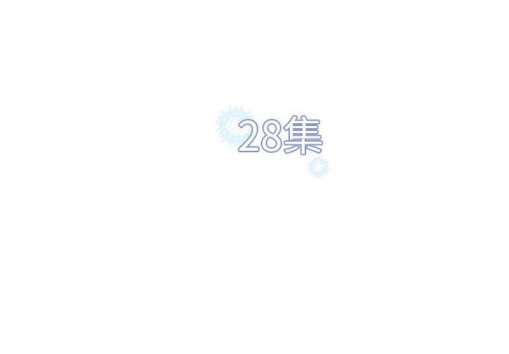 雪花-雪花：28全彩韩漫标签