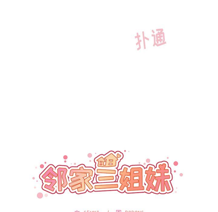 Up邻家三姐妹:第45话-23