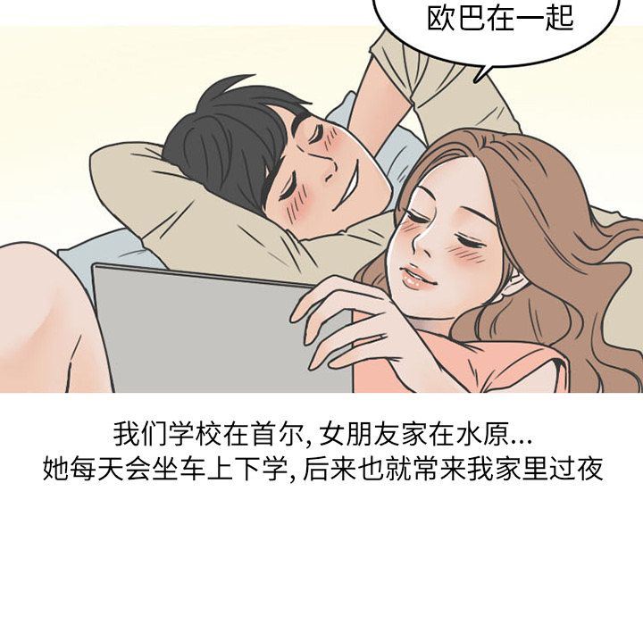 情爱记事NEXT:第49话-5