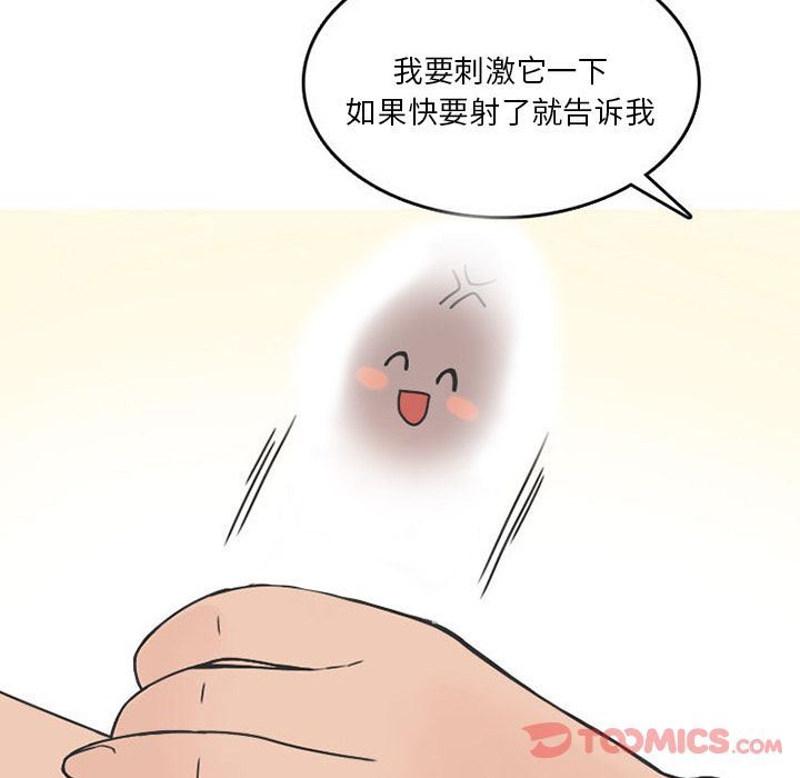 情爱记事NEXT:第57话-47