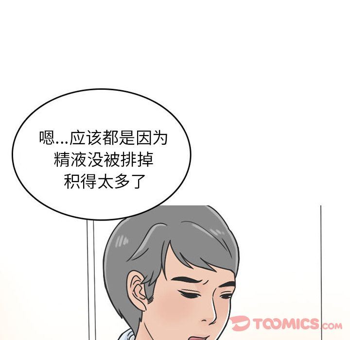 情爱记事NEXT:第57话-53