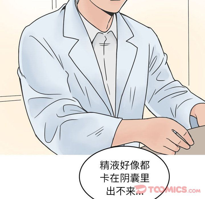 情爱记事NEXT:第57话-54