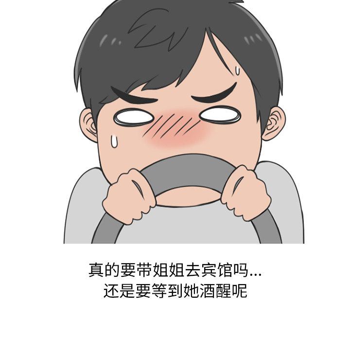 情爱记事NEXT:第60话-16