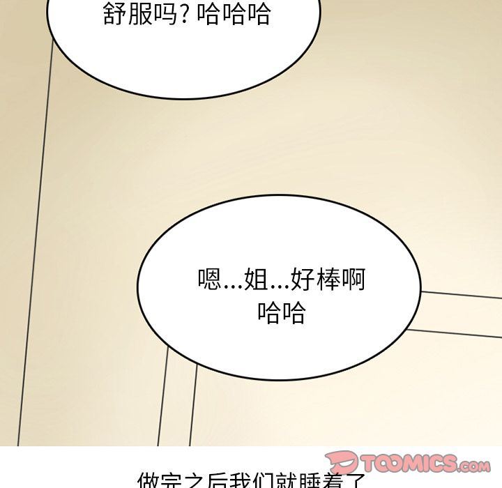 情爱记事NEXT:第60话-57