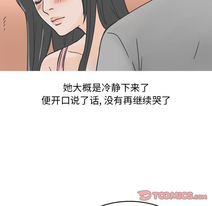 情爱记事NEXT:第62话-13