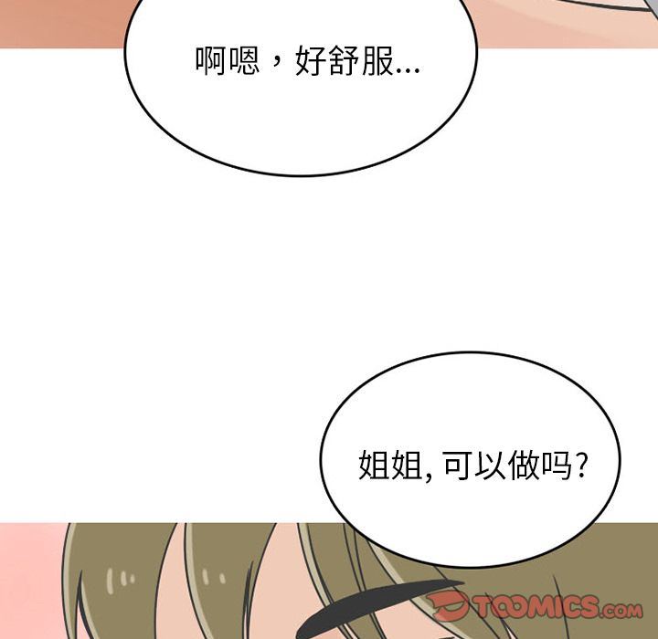 情爱记事NEXT:第62话-47