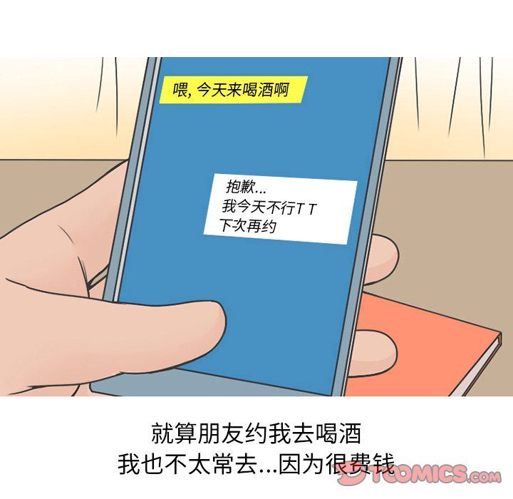 情爱记事NEXT:第65话-12