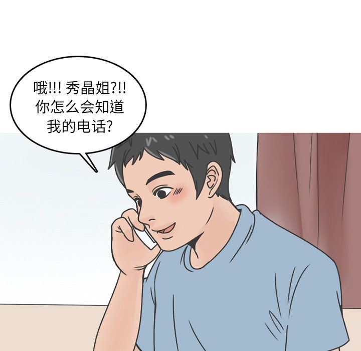 情爱记事NEXT:第65话-51