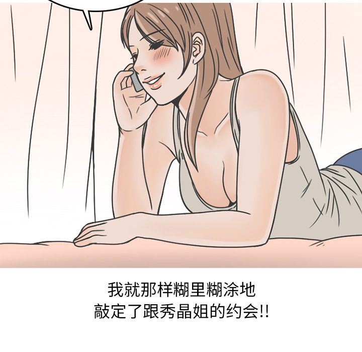 情爱记事NEXT:第65话-57