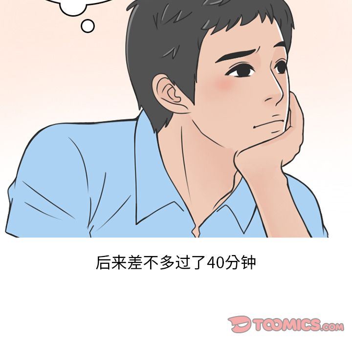 情爱记事NEXT:第66话-11