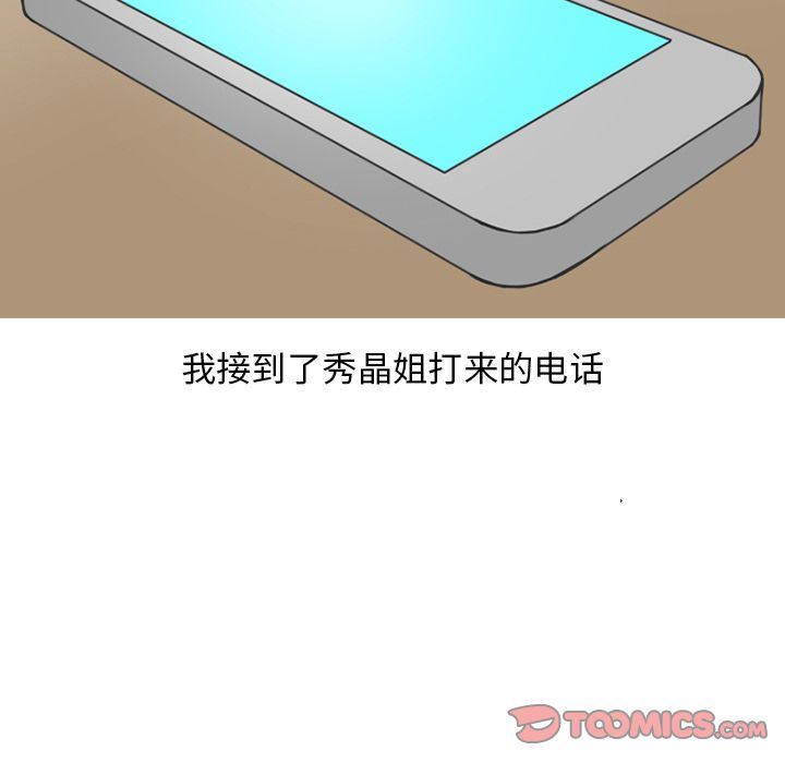情爱记事NEXT:第66话-13