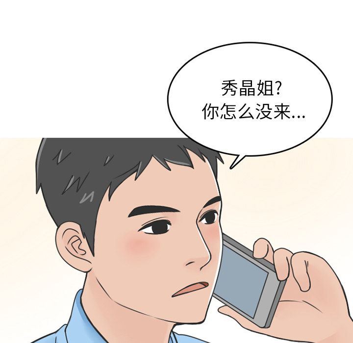情爱记事NEXT:第66话-14