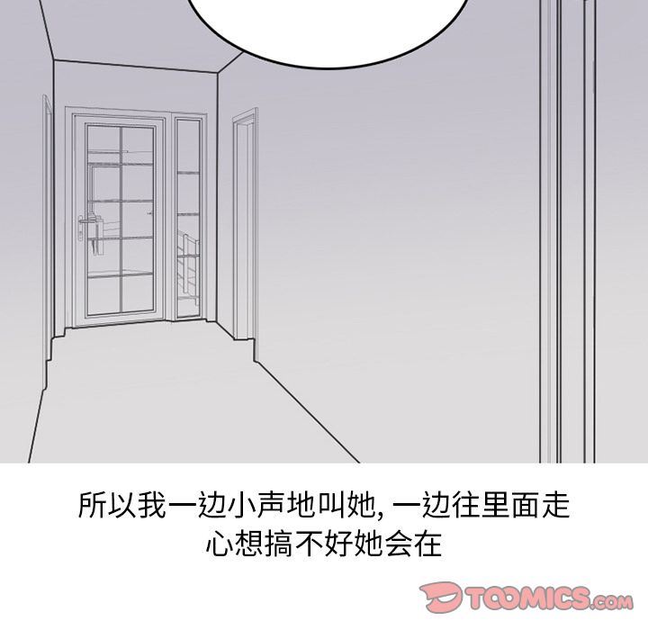 情爱记事NEXT:第66话-31