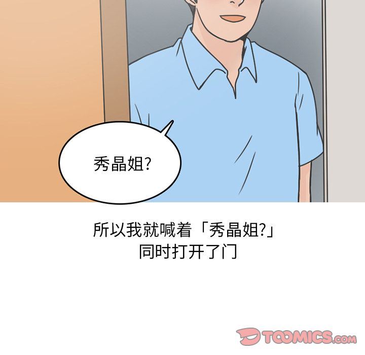 情爱记事NEXT:第66话-35