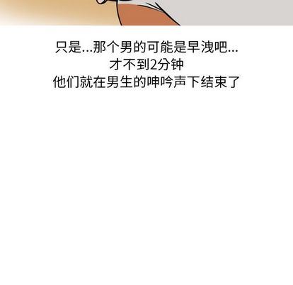 情爱记事NEXT:第71话-50