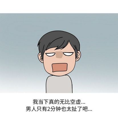 情爱记事NEXT:第71话-51
