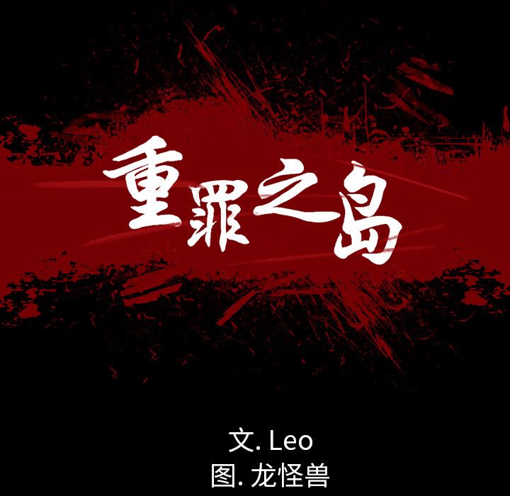 重罪之岛：14-70