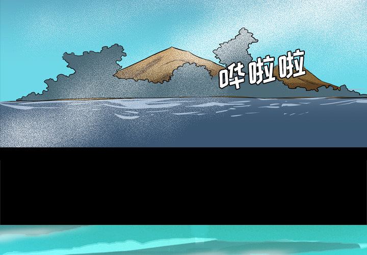 重罪之岛-重罪之岛：28全彩韩漫标签