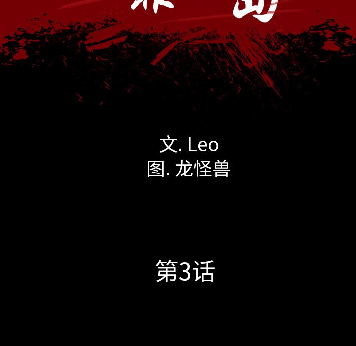 重罪之岛：3-16