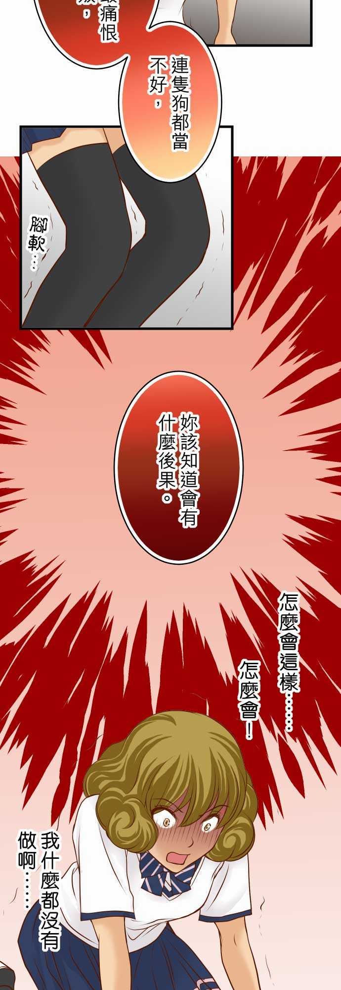 复仇要冷冷端上：第二章 初擊 11 一個-9