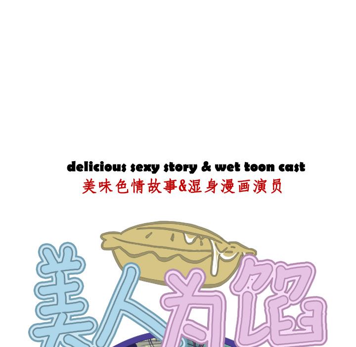 美人为馅：1-163
