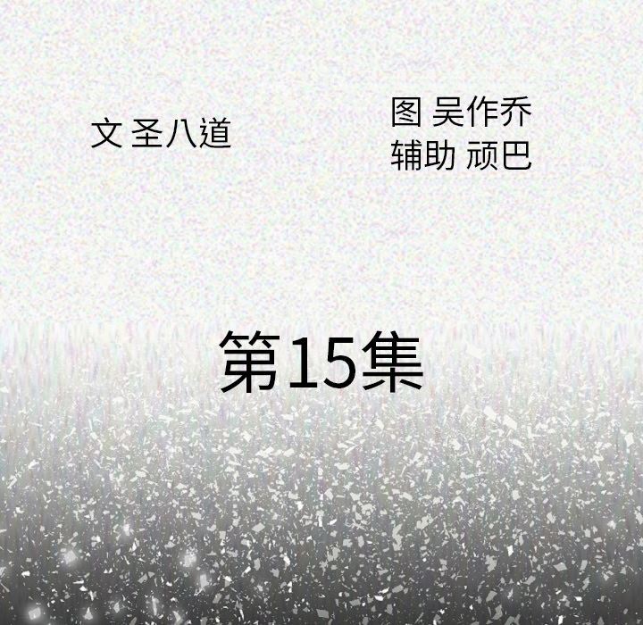 肉体：15-12