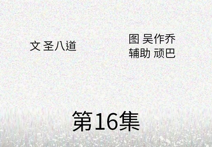 肉体-肉体：16全彩韩漫标签