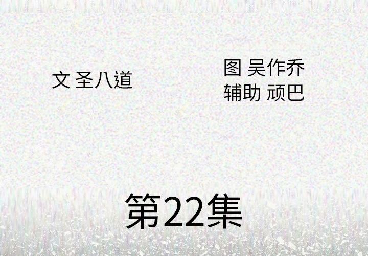 肉体：22-3