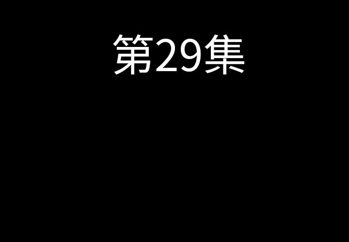 肉体-肉体：29全彩韩漫标签