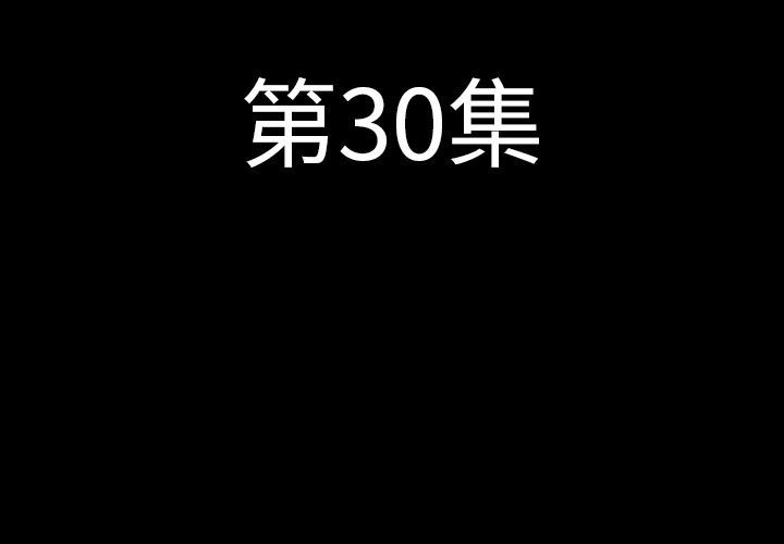 肉体：30-3